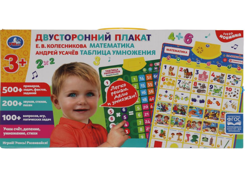 Двусторонний плакат УСАЧЕВ А.А. 500 примеров, задач, HX0251-R81