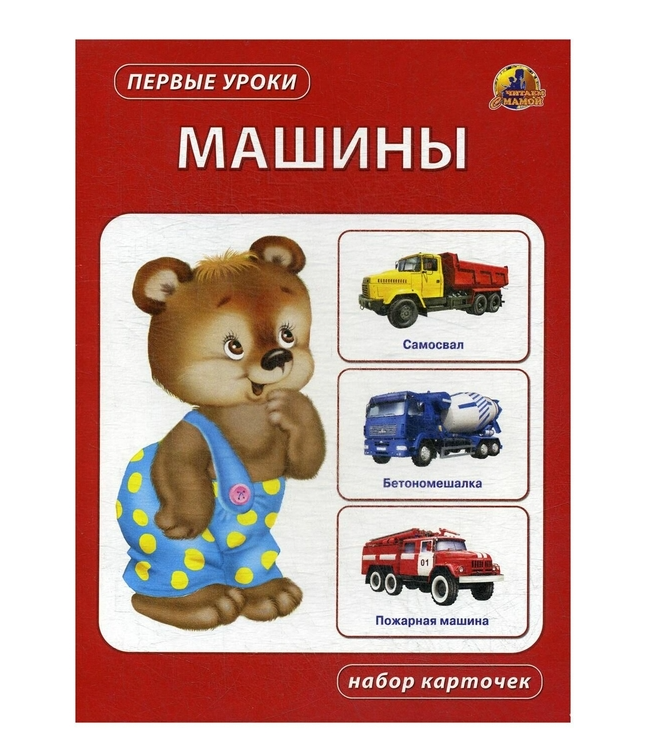 Набор карточек 'Первые уроки', карточки линг, 978-5-9921-0501-8