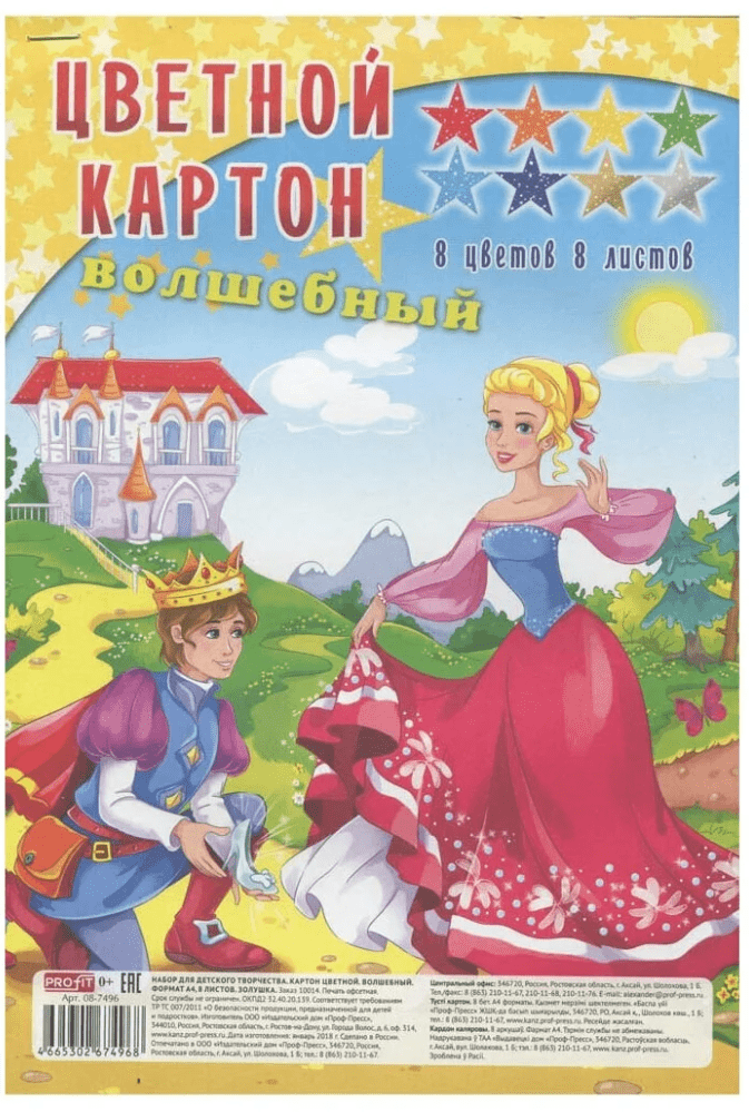 Цветной картон А4,  8л., 8цв., 'Золушка', 08-7496