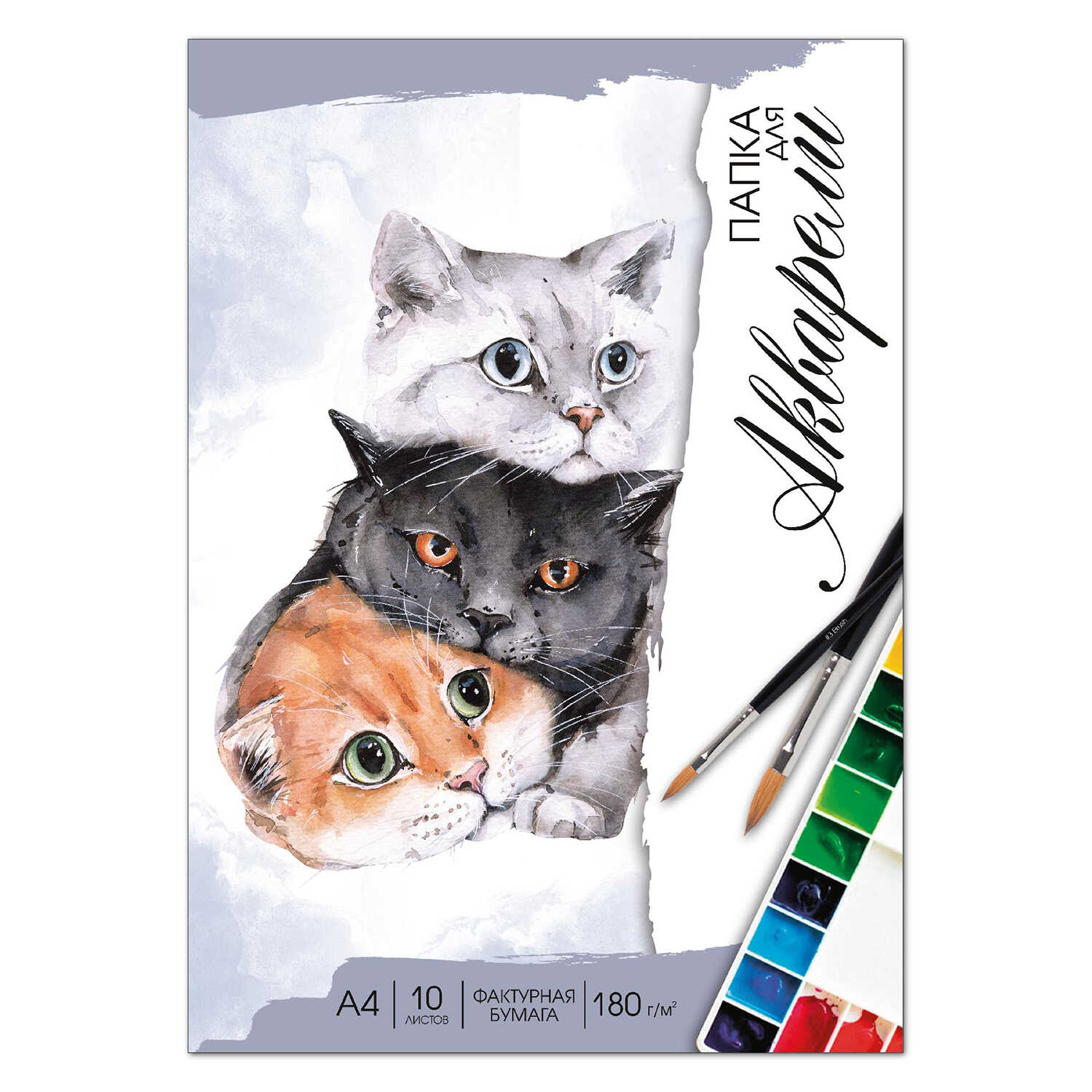 Папка для акварели, формат А4 , 'Милые коты' ,10 листов, 62823