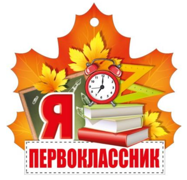 Открытка-поздравление 'Я первоклассник', (20 шт;уп), 63.453.00