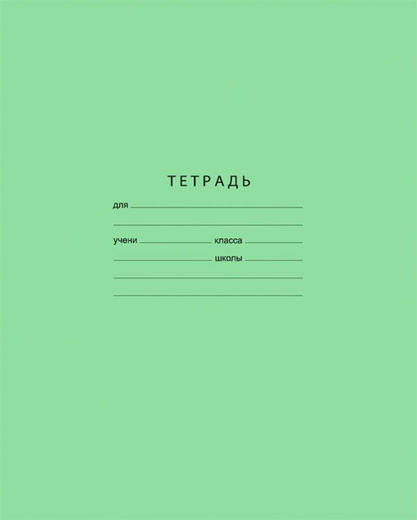 Тетрадь 18л. А5,  клетка
