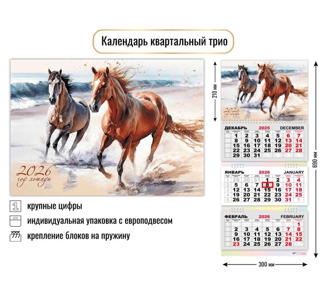 Календарь трио 2027, дизайн ассорти, КВ-10031/10028/10023/10016/10015