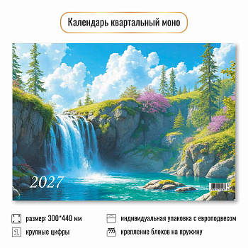 Календарь одноблочный 2027, Природа, 300×440 мм., 10048