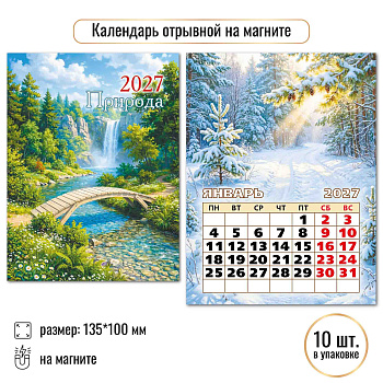 Календарь отрывной на магните Природа 2027, 10339