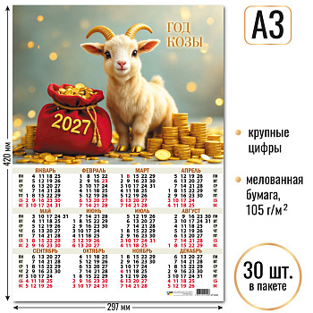 Календарь листовой А3 2027, Символ года, 10120