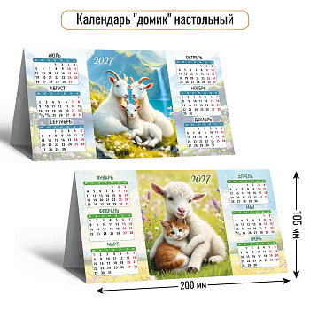 Календарь-домик настольный 2027, символ года, 200×105 мм., 10104