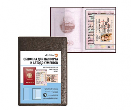 Обложка для паспорта и автодокументов , коричневый цвет , 188х134 мм, 2203.АП-204