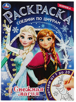Раскраска соедини по цифрам, 'Снежная магия', 343923