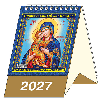 Календарь-домик Православный. Что вкушать., 2027, 100х140 мм., KD-09