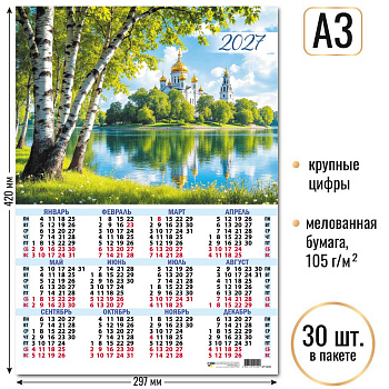 Календарь листовой А3 2027, Природа, 10129