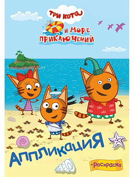 Книга л ТК Приклей-ка ТК и мп Наше лето, 978-5000-338-889